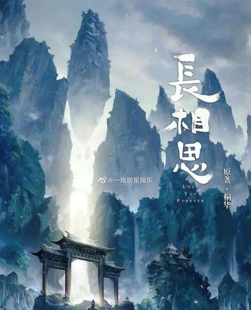 长相思最新爆料,新爆料揭秘剧中人物命运转折